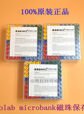 正品Prolab microbank菌种保存管PL170五色磁珠保存管实验普票