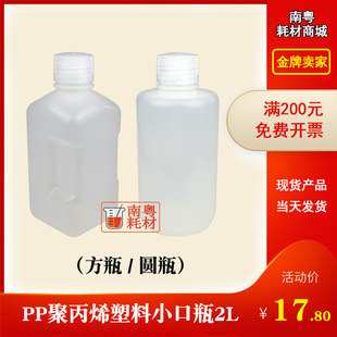 PP塑料2000ml聚丙烯小口瓶窄口瓶溶剂2L防漏瓶微生物瓶可高温高压