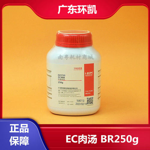 环凯EC肉汤250g用于大肠菌群试验