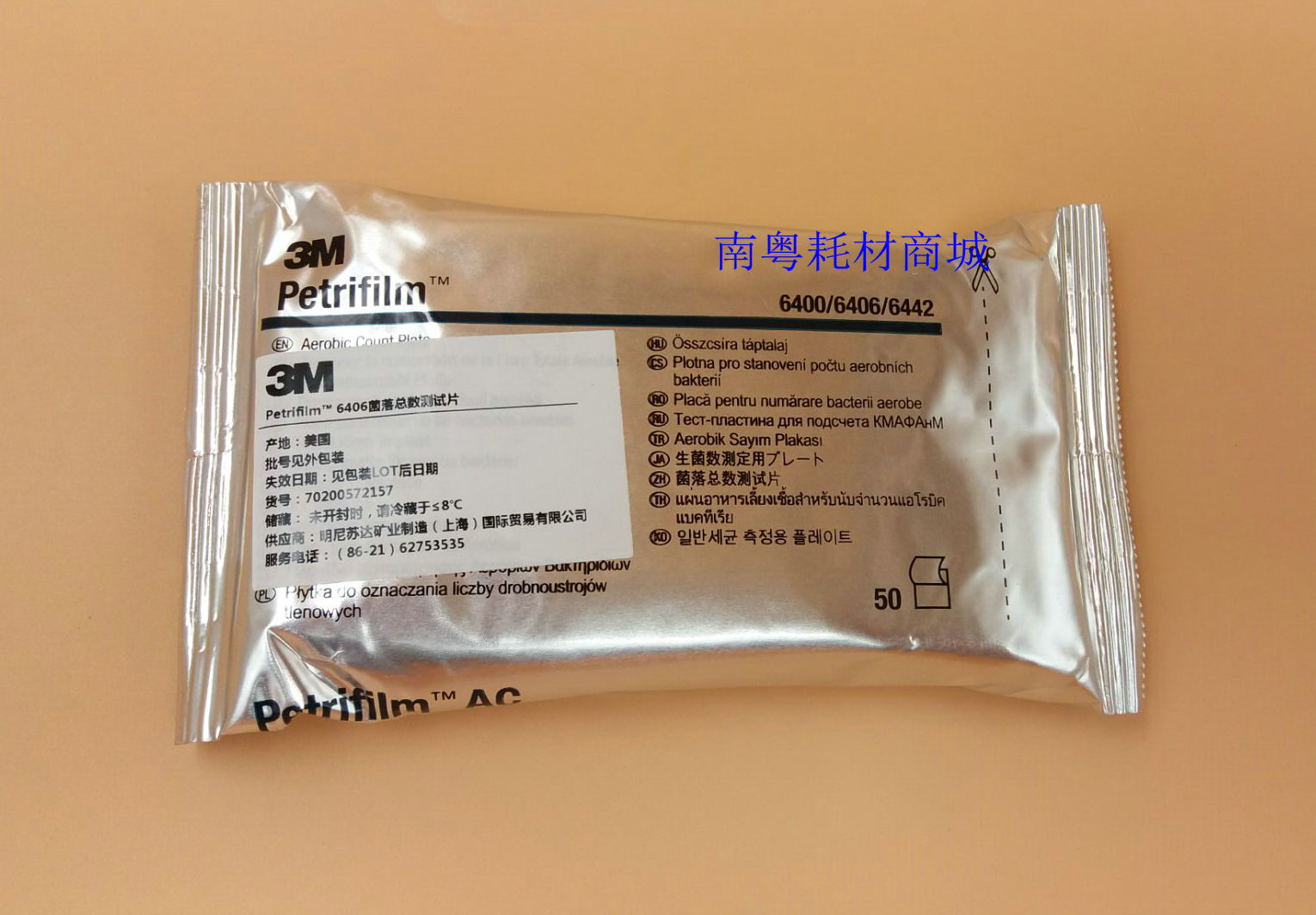 3M美国6406菌落总数测试片25片