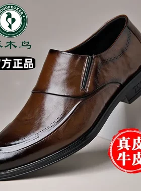 啄木鸟高端皮鞋男士牛皮透气软底商务正装增高休闲黑色新郎结婚鞋