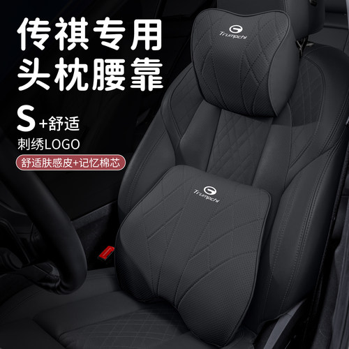 适用传祺M8/GS4/E8 PHEV/GS3/向往S7/M6/GS8头枕腰靠护腰护颈用品