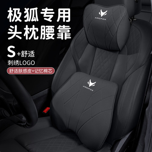 适用极狐阿尔法s5头枕腰靠垫T1阿尔法T5考拉阿尔法S/T护颈枕用品