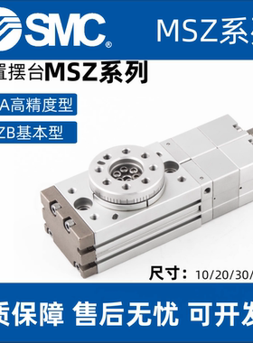 SMC型三位置摆台MSZA高精度型/MSZB基本型-10A/20A/30A /50A可调