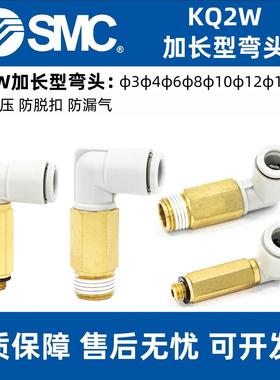 SMC型加长型弯头KQ2W03-M3A外螺纹KQ2W06-M5A气动接头KQ2W12-04AS