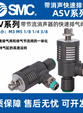 SMC带消声快速排气阀ASV120F/220/310/410/510-M3M5 01 02 0304