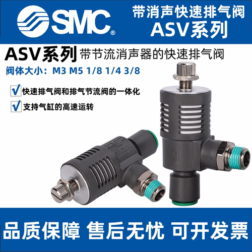 SMC带消声快速排气阀ASV120F/220/310/410/510-M3M5 01 02 0304