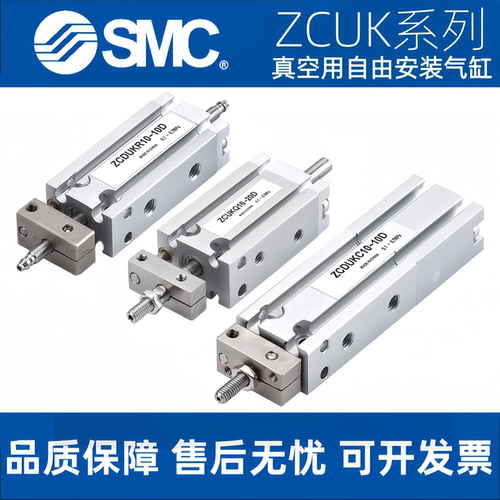 SMC真空自由安装气缸ZCDUKQ/ZCDUKC/ZCDUKR/ZCDUKD10/16/20/25/32