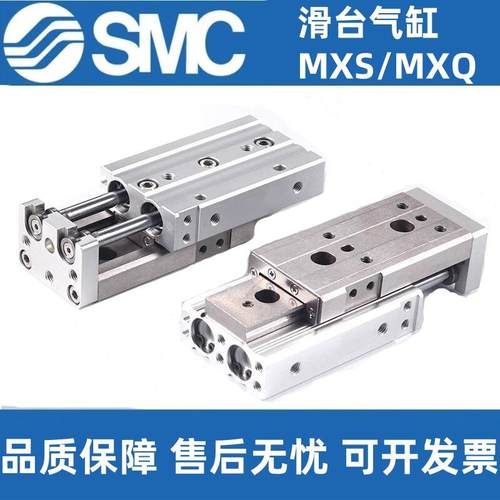 SMC滑台气缸MXQ16/MXQ20-10-20-30-40-50-75-100-125ASBSCSATBTCT