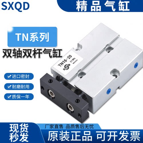 SXQD气动TN双轴双杆气缸TDA10/16*20*10X20X30X40X50X60X100双鑫