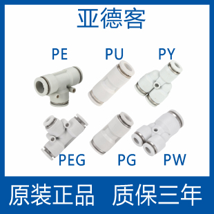 PEG变径PY8 PE6三通气管快插 APU直通PG 亚德客气动快速接头