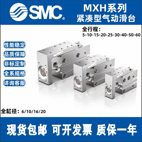 SMC滑台MXH气缸MXH6/10/16/20/-5Z-10Z-15Z-20Z-25Z-30Z-40Z-50Z