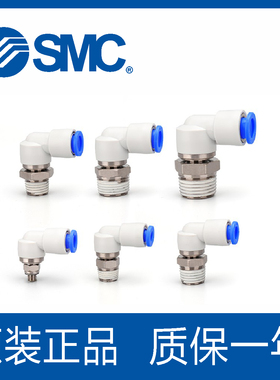 SMC气动360度高速旋转气管接头KSL8-02 8-03 直角旋转快插弯头