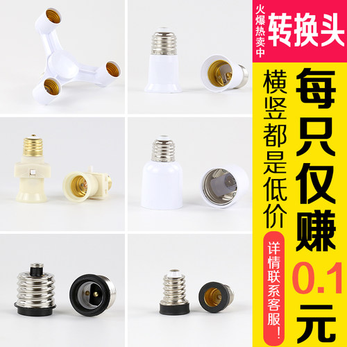 转换加长暗装灯扩展一分三五螺口