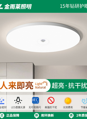 惠普时尚家装led感应灯楼梯吸顶灯过道楼道红外人体感应雷达声控