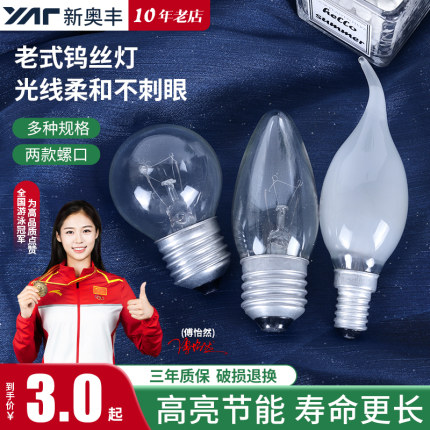 老式白炽灯泡黄光 220VE27E14螺口装修工程养殖取暖专用钨丝灯泡