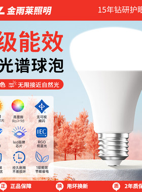一级能效E27螺口全光谱护眼灯泡