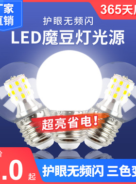 E27螺口LED节能灯泡暖白黄光5W7W三色变光透明小圆球泡魔豆灯光源