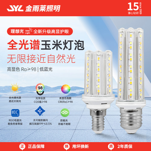 新品超亮led灯泡家用室内水晶吊灯三色变光e27大螺口节能玉米灯泡