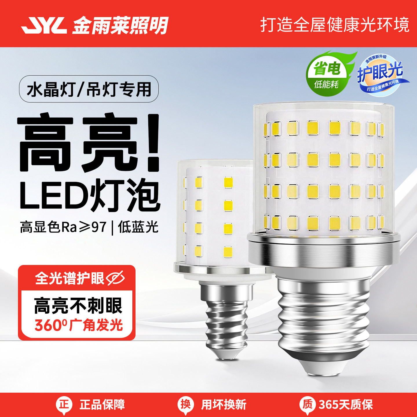 全光谱护眼高亮度魔豆灯泡