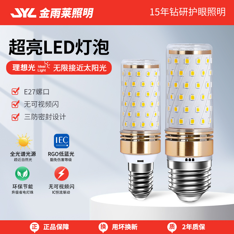 e27三色led螺纹灯泡客厅主灯12W节能超亮正品e14螺口玉米吊灯