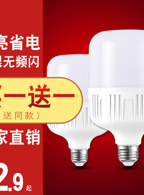 led灯泡e27螺口家用室内护眼电灯泡买一送一100W大功率超亮节能灯