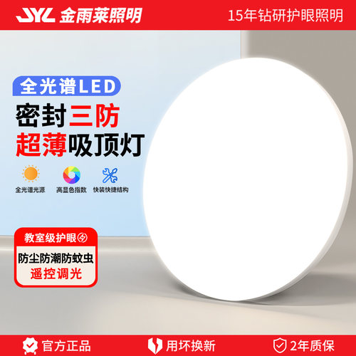 led三防吸顶灯超薄全光谱护眼