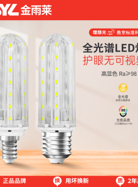 led玉米灯泡E27螺口e14家用超亮节能全光谱护眼三色变光柱形吊灯