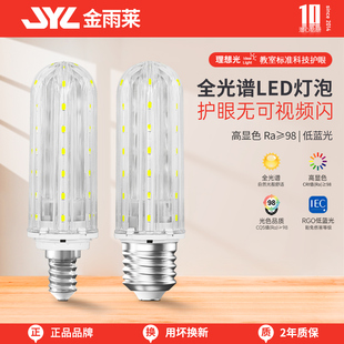 led玉米灯泡E27螺口e14家用超亮节能全光谱护眼三色变光柱形吊灯