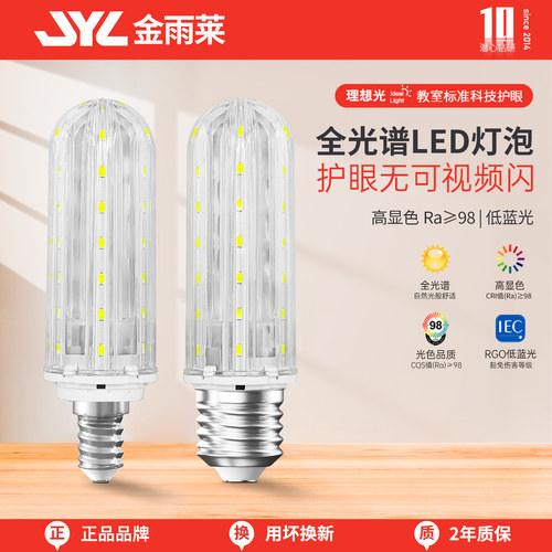全光谱护眼led玉米灯泡