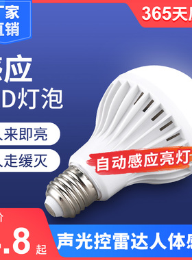 家用E27螺口LED声光控灯泡3W5W7W楼道红外雷达人体感应节能灯球泡