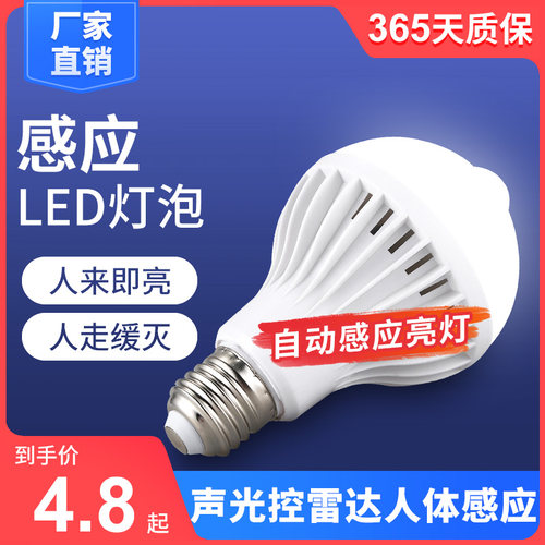 led3w5w7w人体感应节能螺口