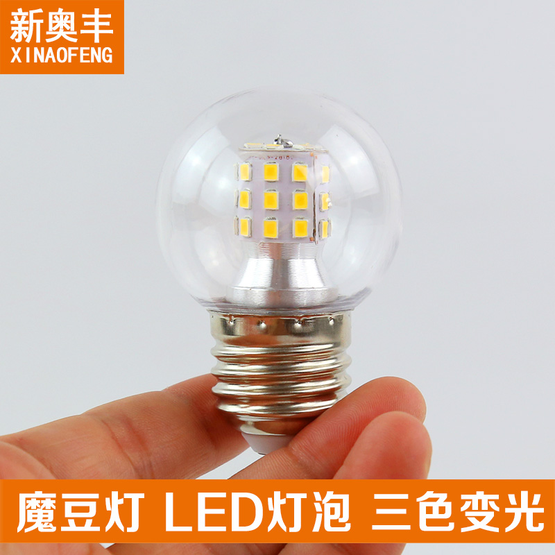 E27螺口LED节能灯泡暖白黄光5W7W三色变光透明小圆球泡魔豆灯光源