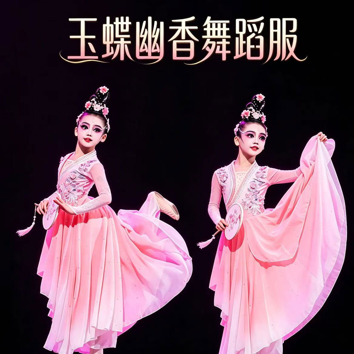 女童古典舞玉蝶幽香大摆裙演出服图片
