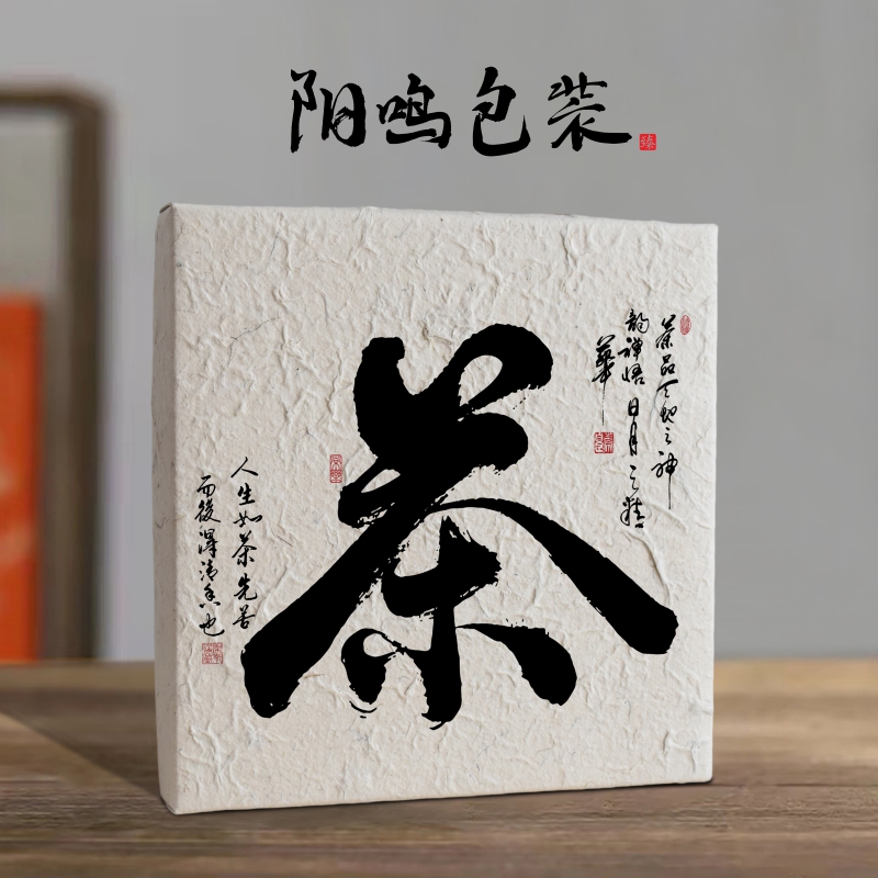 傣族纸茶饼盒高档礼盒茶叶包装