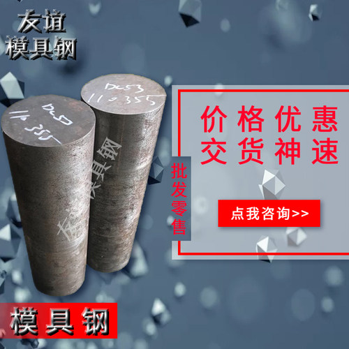 模具钢Cr12MoV 4Cr13 P20H GCr15钢板D2光板H13圆钢DC53圆棒CR12 - 封面