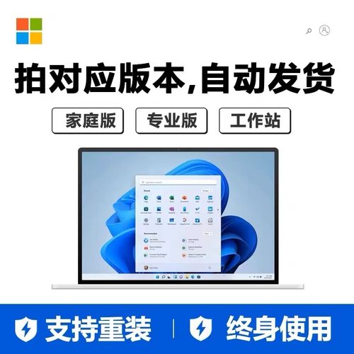 正版Win10/Win11专业版Pro激活码家庭中文升级专业工作站版密钥