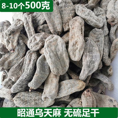 昭通乌天麻500克小草坝无硫足干