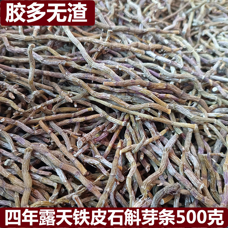 云南铁皮石斛干条500克胶多石斛鲜条枫斗石斛花石斛干条可代磨粉-封面