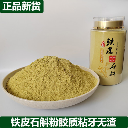 正品优质铁皮石斛粉250克