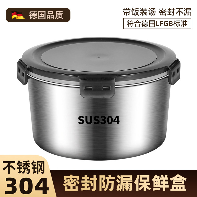 304不锈钢保鲜盒冰箱用密封便当饭盒上班族2026新款家用带盖汤碗