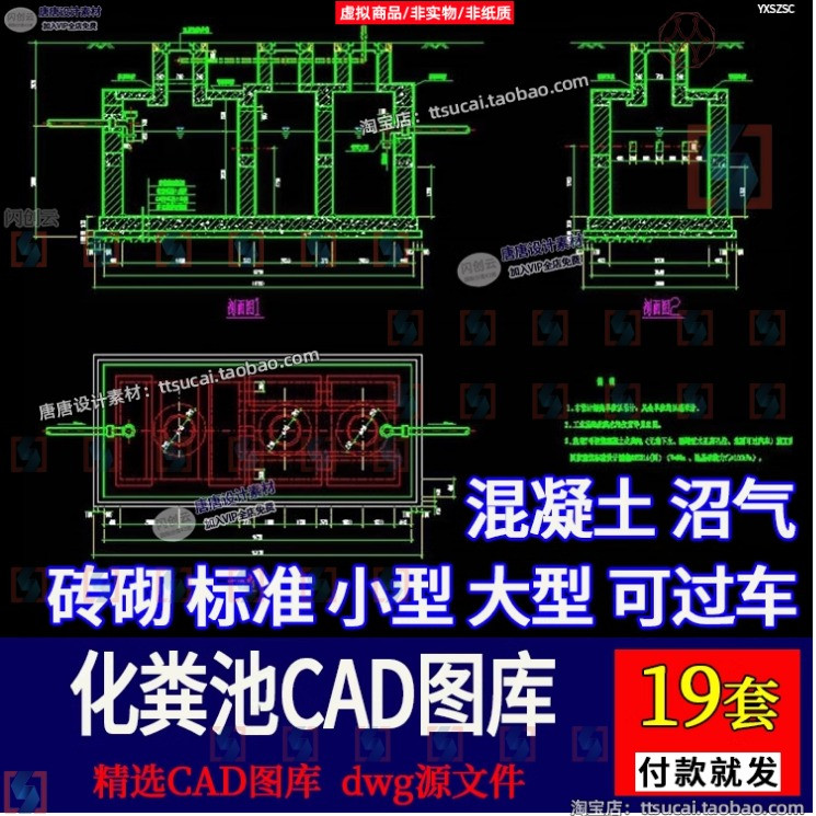 化粪池结构CAD施工图纸dwg标准大样图集 建筑设计方案详图素材