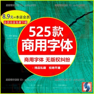 免费可商用字体包ps素材库中文开源无版权华康思源下载