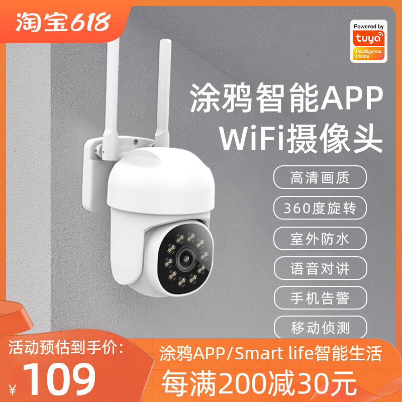 涂鸦智能WiFi摄像头球机监控室外高清看家护院手机告警360度录像,畜牧/养殖物资,畜牧/养殖器械,淘宝优惠券,粉丝福利购,淘宝优惠卷