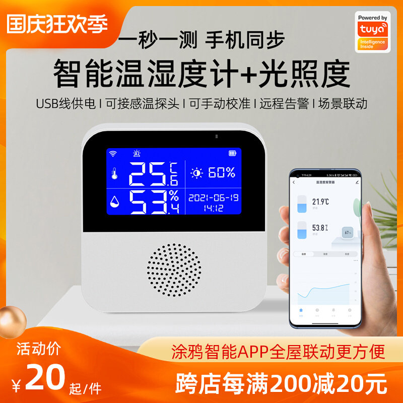 涂鸦智能WiFi温湿度计传感器光照亮度无线手机远程告警家鱼缸爬宠,畜牧/养殖物资,畜牧/养殖器械,淘宝优惠券,粉丝福利购,淘宝优惠卷