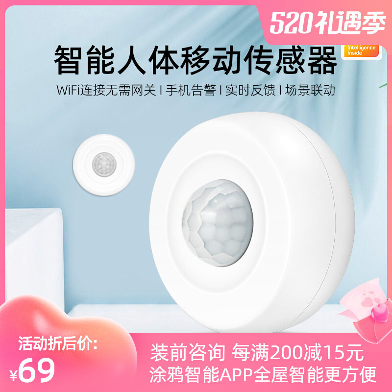 涂鸦智能WiFi红外人体移动传感器USB供电感应测人经过联动开关灯,畜牧/养殖物资,畜牧/养殖器械,淘宝优惠券,粉丝福利购,淘宝优惠卷