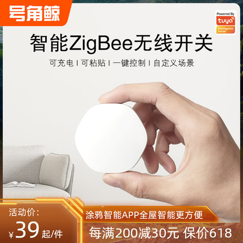 涂鸦zigbee智能无线开关场景随意贴按钮充电遥控免布线灯一键离家