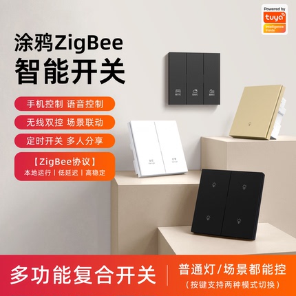 Tuya Smart Switch Control Panel Zigbee Zero Fire Dual Control Light Remote Composite Scene Whole House Xiaozhi Voice