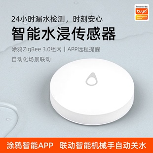 涂鸦智能ZigBee水浸传感器溢水满水漏水探测无线手机报警联动安防