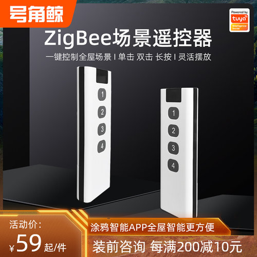 涂鸦ZigBee智能场景遥控器手持无线开关情景回家离家模式窗帘灯光